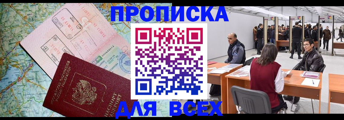 прописка законно в Сланцах